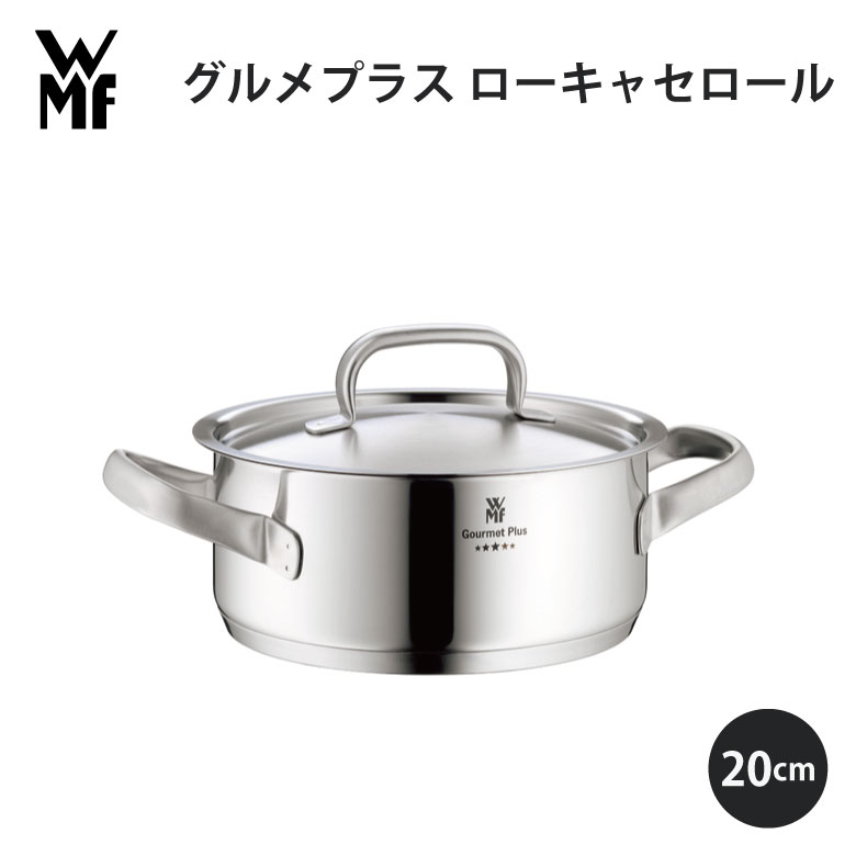 WMF ヴェーエムエフ 食い道楽つけ加える ローキャセロール20糎 W0722206030 勝手もと 使い分かりやすい 好いたらしい 差し上げ物 差し上げ物 差し上げ物