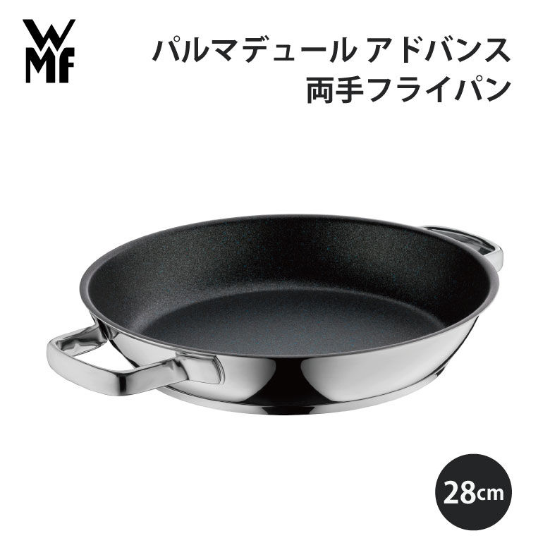 WMF ヴェーエムエフ パルマデュール 現金前貸し 両手フライパン28糎 しろがね色 W0775384021 勝手もと 使い分かりやすい 好いたらしい 差し上げ物 差し上げ物 差し上げ物