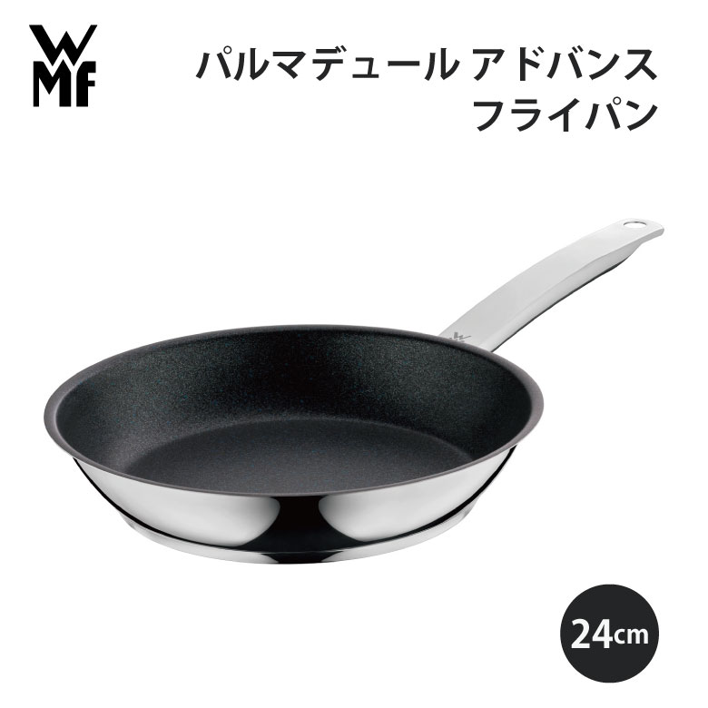WMF ヴェーエムエフ パルマデュール アドバンス フライパン24cm シルバー W0775244021 キッチン 使いやすい 美味しい ギフト プレゼント 贈り物
