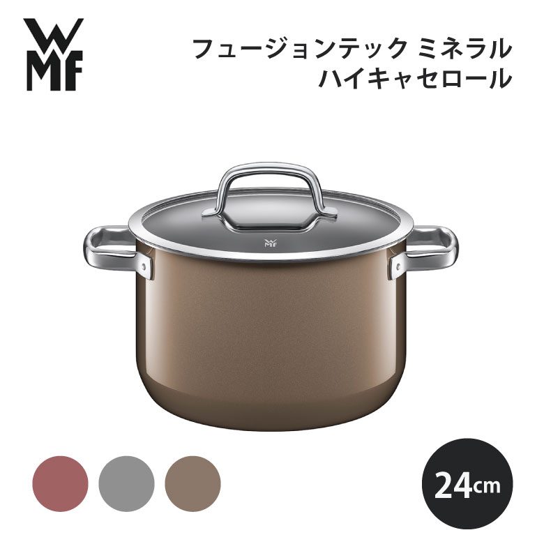 【楽天市場】WMF フュージョンテック ミネラル ハイキャセロール