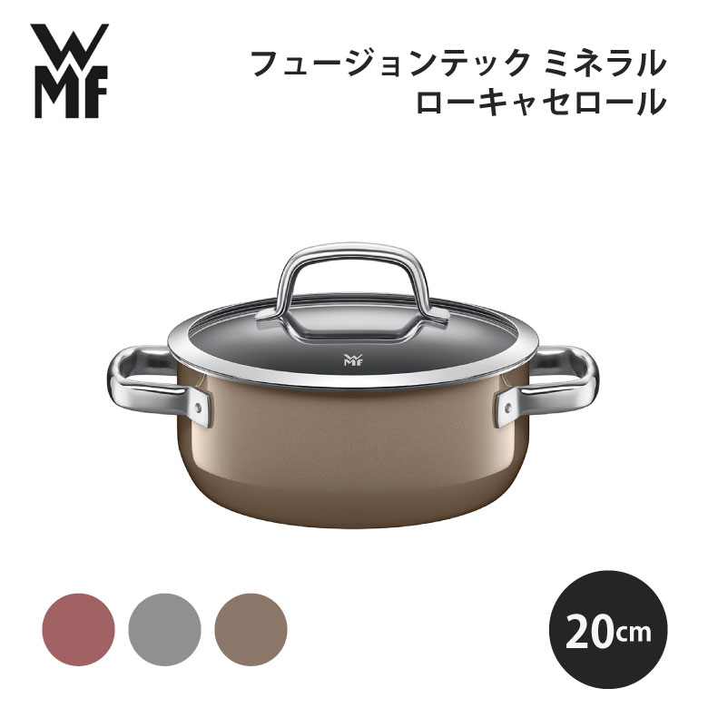 WMF フュージョンテック ミネラル ローキャセロール 20cm おしゃれ ギフト シンプル キッチン 調理道具 キッチンツール ドイツ 使いやすい ヴェーエムエフ|堺の刃物屋さん こかじ