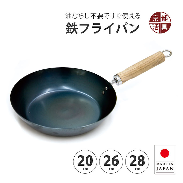 京都活具 鉄フライパン [20cm 26cm 28cm] 日本製 ガス火 IH対応 ヤマカ オクムラ株式会社 京都活具 キッチン 調理器具 料理 おいしい 便利 鉄製フライパン 炒め鍋 卵焼き Made in JAPAN 使いやすい そのまま使える 油慣らし不要