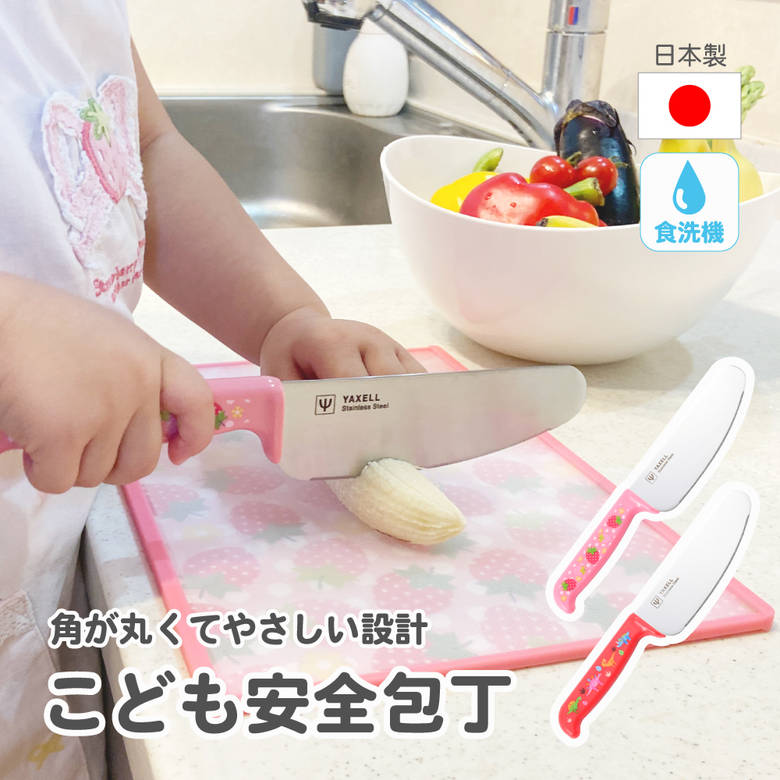 楽天市場】[エントリーでP+5倍] 日本製 こども包丁 子供包丁 キッズ