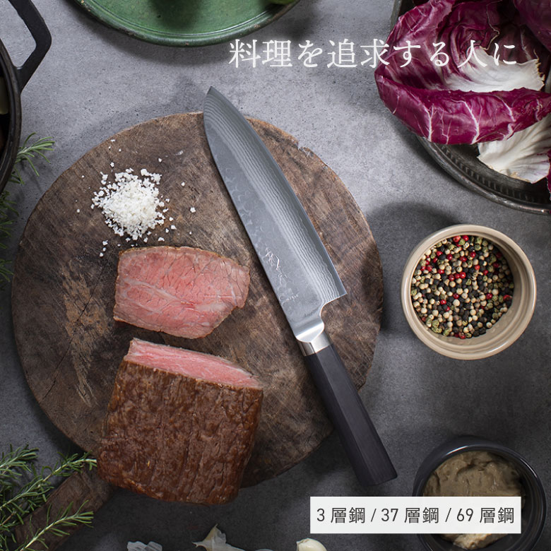 あすか 3層鋼 37層鋼 69層鋼 包丁 三徳 牛刀 シェフナイフ ペティ ヤクセル 高級 日本製 切れ味 シンプル オシャレ プレゼント