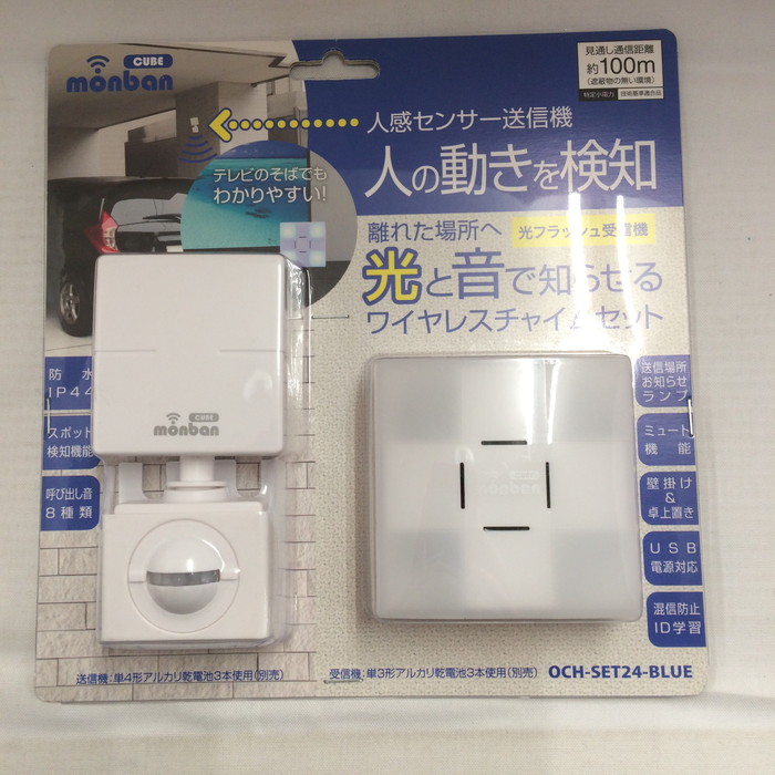 1104円 最適な材料 OHM monban CUBE 人感センサー送信機 光フラッシュ電池式受信機 OCH-SET24-BLUE jgg