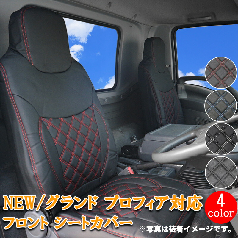 日野プロフィア、Aur トランジートシートカバー 黒 日野プロフィア、Aur トランジートシートカバー 黒 日野