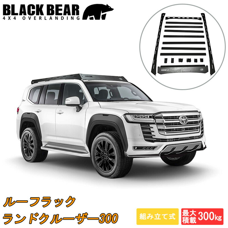 【7/19~7/26 ポイント5倍】 ランドクルーザー 300 FJA VJA300W ルーフラック BLACK BEAR 4x4 ルーフキャリア カーゴラック ルーフバスケット マッドブラック 黒 車種専用 積載 高強度 カスタム エクステリア ドレスアップ キャンプ アウトドア カー用品 おすすめ RF006｜サカイホンポ