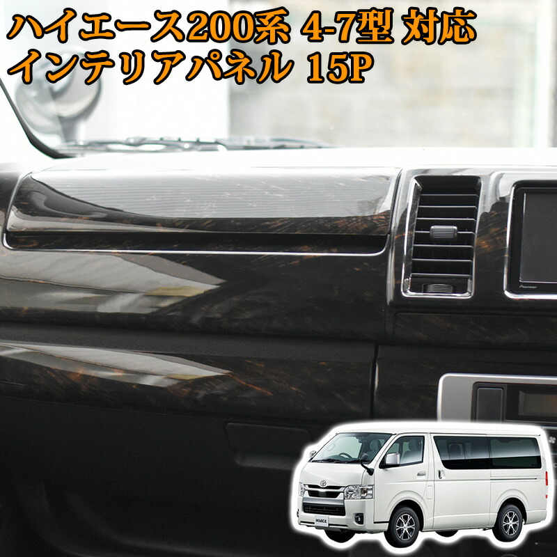 楽天市場】ヘリオス 200系 ハイエース 4型 5型 6型 7型 8型 標準 3D