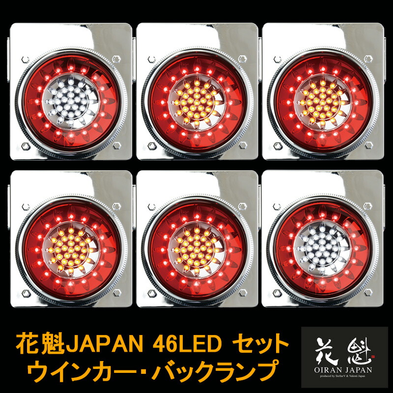 楽天市場】花魁JAPAN 46LED テールランプ バックランプタイプ レッド