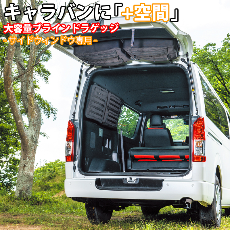 ポードランジェ ランクレレフィル2個セット 楽天市場】SHINOBI プラス空間 ハイエース 200系 1型 2型 3型 4