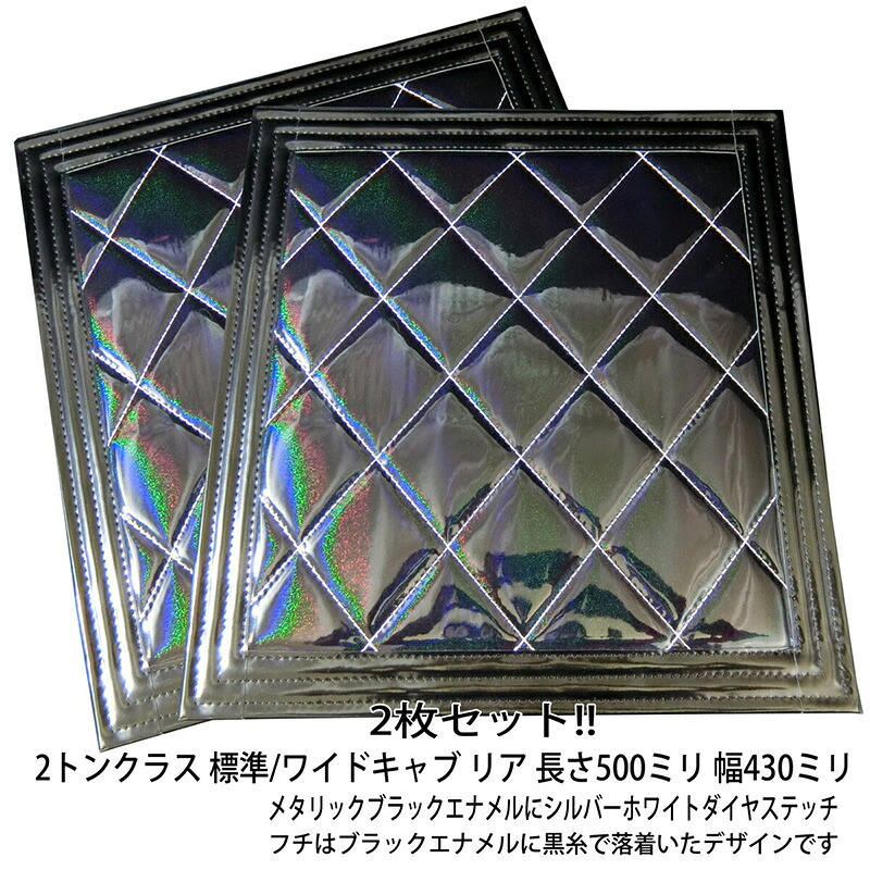【4/14~4/17 ポイント5倍】 2トントラック 泥除け 430×500 標準 ワイド フラップ タレゴム ブラック 黒 エナメル 汎用 2枚セット 人気 おすすめ カスタム パーツ カスタムパーツ 外装 外装パーツ たれゴム マット マッドフラップ トラック