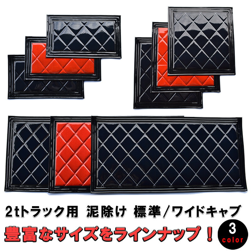 楽天市場】トラック 泥除け 雅 北斗(ほくと) 厚み9mm(サイズ選択