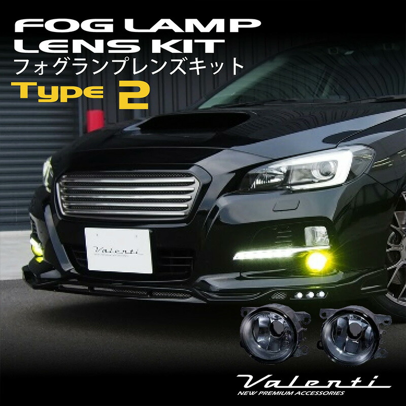 【7/19~7/26 ポイント5倍】 VALENTI ヴァレンティ フォグランプレンズキット タイプ2 スバル WRX S4（VAG） XV（GT#） レヴォーグ（VM#） インプレッサ ジムニー デリカD5 デリカD2 カスタム パーツ カスタムパーツ 人気 LAMP-02 グレードアップ ライト フォグ ランプ｜サカイホンポ