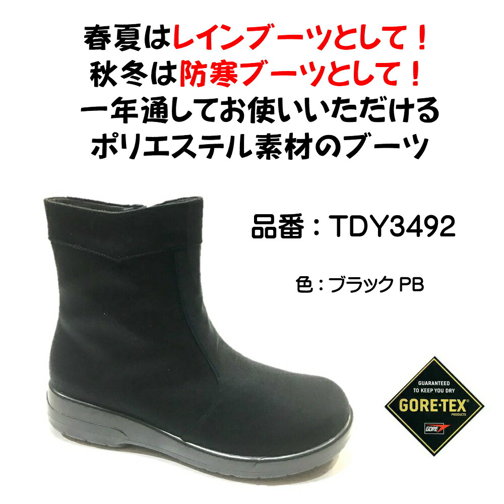 楽天市場 アサヒ トップドライ Top Dry レディース 防水 ブーツ 幅広3e ゴアテックス Tdy3492 Af ブラックpb 酒井靴鞄店