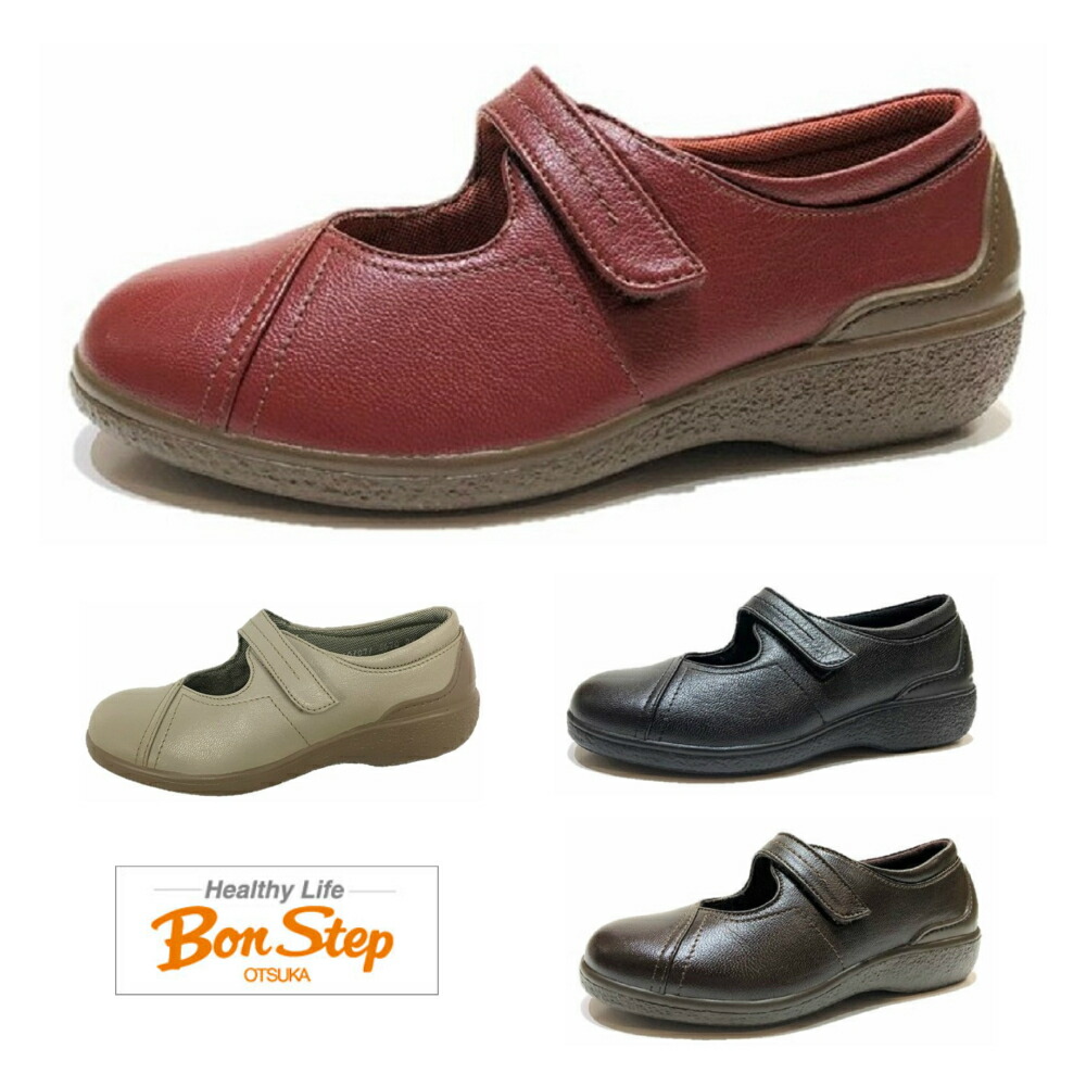ボン踏み段（Bon Step) レディース  靴 町 シューズ 品番5670 幅3E 神通力三尺帯 色クロ・黒茶・赤いこと・ベージュ日本製 大塚製靴 撥水工業革 外反母趾相応うシューズ