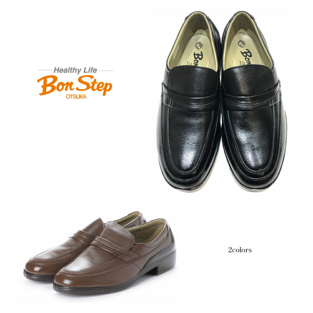 ボンステップ（Bon Step) メンズ ビジネスシューズ スリッポン幅広4E 品番 5057 クロ ダークブラウン 定番 大塚製靴撥水加工革｜酒井靴鞄店