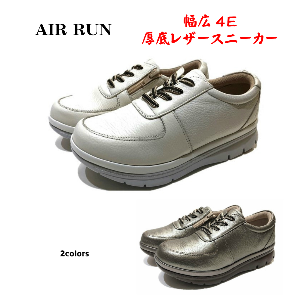 楽天市場 エアーラン Air Run レディース 靴 レザースニーカー品番66 内側ファスナー付 幅広4e 日本製外反母趾 内反小趾の足のトラブルの方にもオススメ 酒井靴鞄店