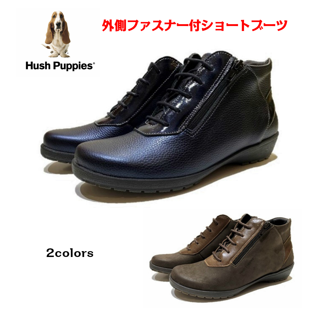 楽天市場 お買い得セール ハッシュパピー Hush Puppies レディース 靴 ショートブーツl E8093t 幅3e 着脱便利 外側ファスナー付 年秋冬新作 酒井靴鞄店