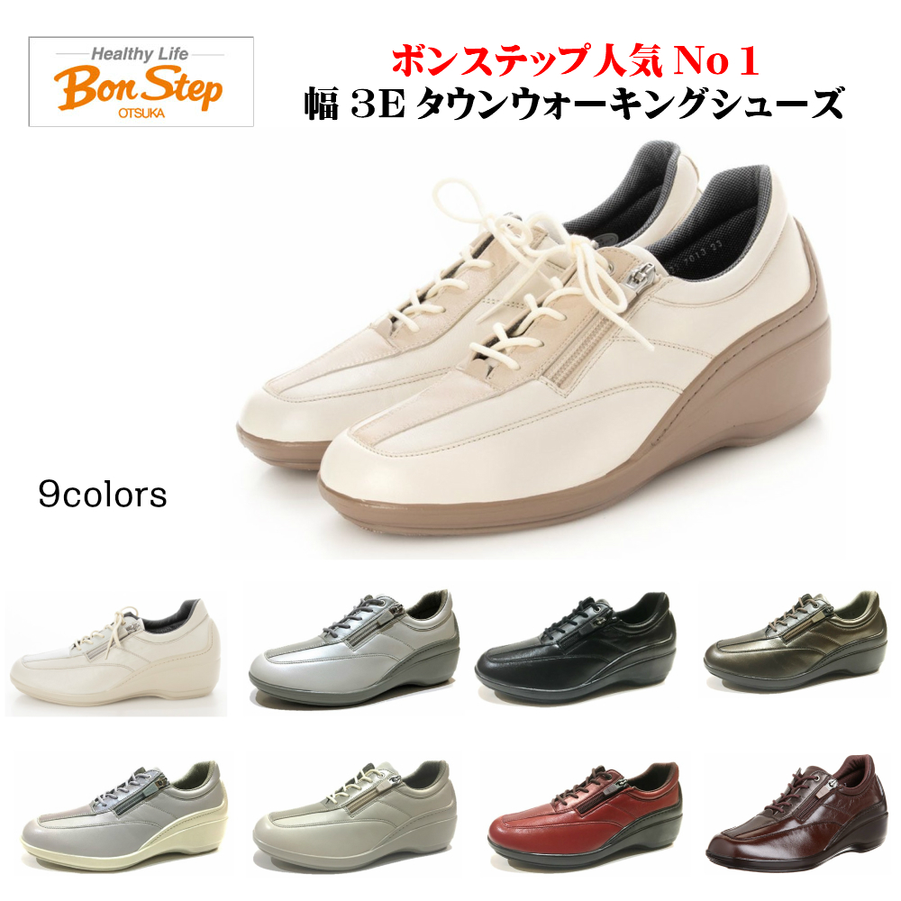 楽天市場 ボンステップ Bon Step レディース 靴 タウンウォーキングシューズ 品番7013 幅3e 外側ファスナー付 撥水加工革 日本製 大塚製靴 酒井靴鞄店