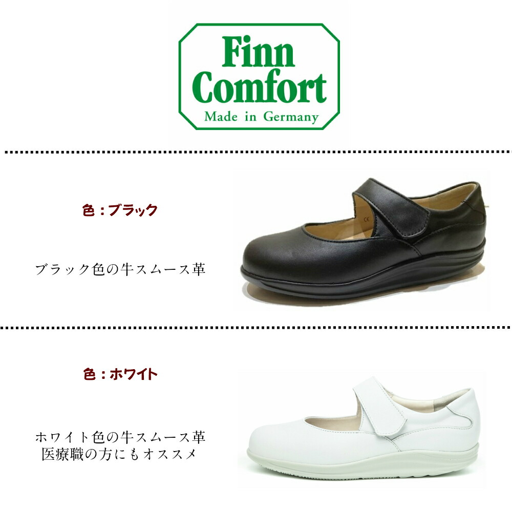 人気ブランドの Comfort フィンコンフォート Finn レディース ローリングシューズ外反母趾 内反小趾 扁平足 開帳足などの足のトラブルの方にもオススメドイツ最高級コンフォートシューズ 幅2e 3e 品名hibiya 日比谷 ベルト付タウンウォーキングシューズ品番2953 靴