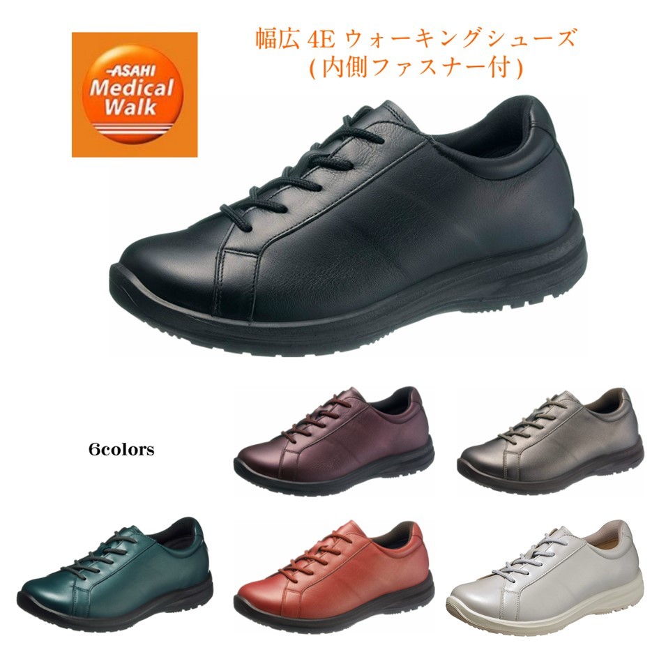 14157円 日本最級 アサヒメディカルウォーク ASAHI レディース ウォーキングシューズ幅広4E 品番WK L001 内側ファスナー付 本革  クッション ひざ 負担軽減 日本製