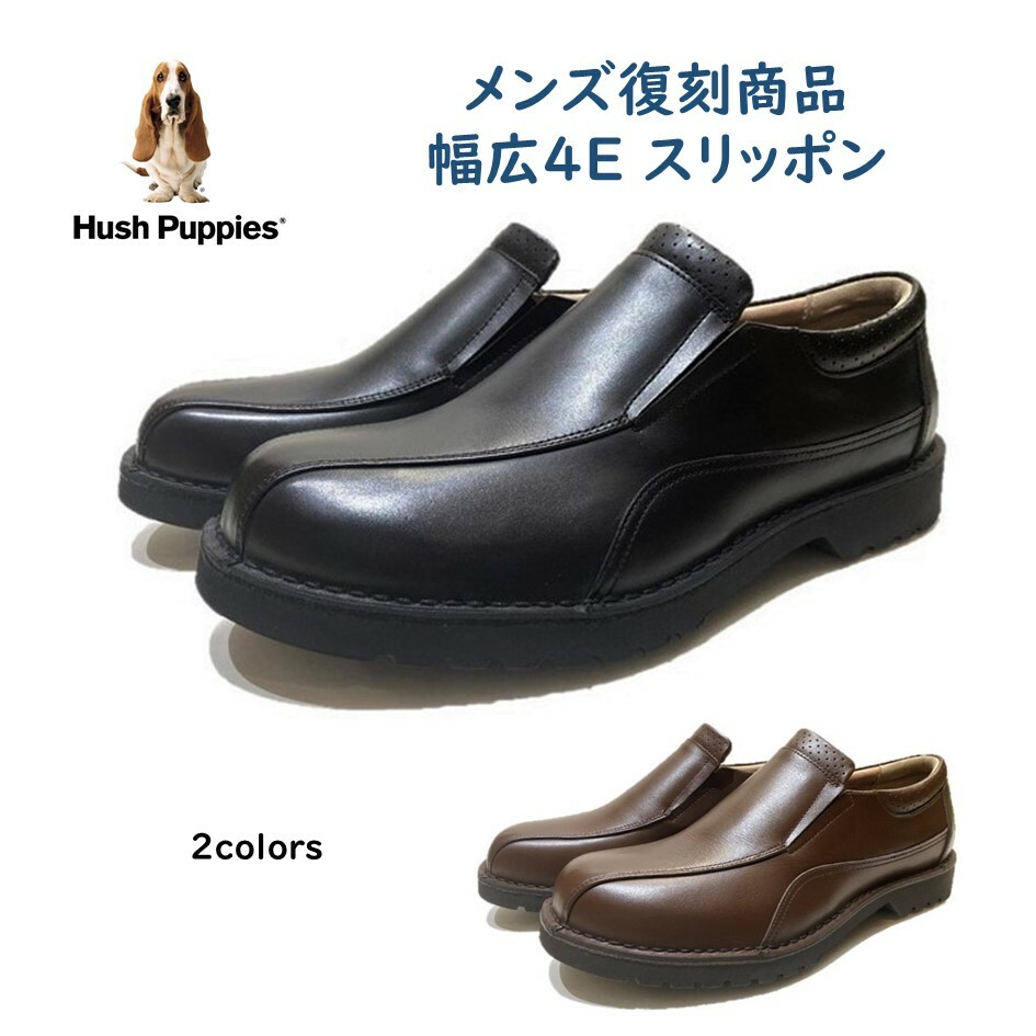 楽天市場】ハッシュパピー（Hush Puppies) メンズ 靴 スリッポン 幅広