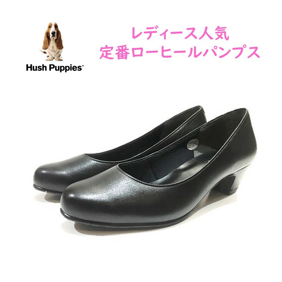 【楽天市場】ハッシュパピー（Hush Puppies) レディース パンプス