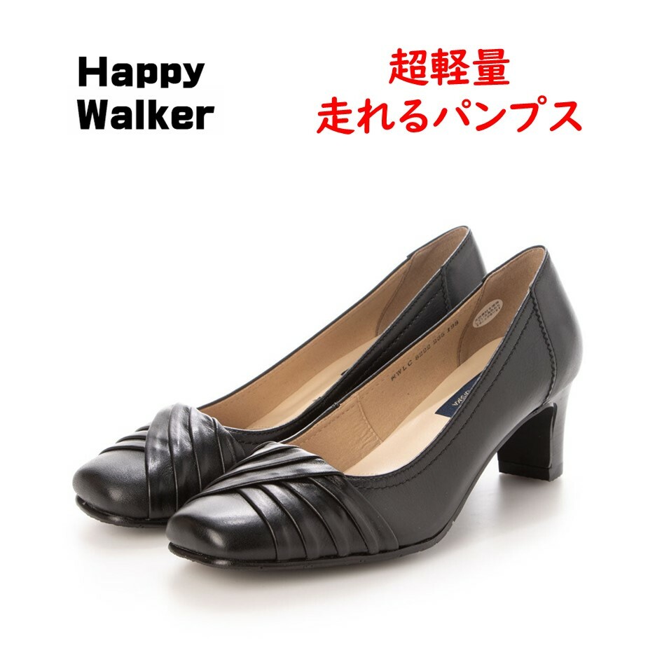 ハッピーウォーカー Happywalker レディース 靴 パンプス Hwlc 22 幅3eクロ 走れるパンプス 大塚製靴 オーツカ 冠婚葬祭 オンライン限定商品