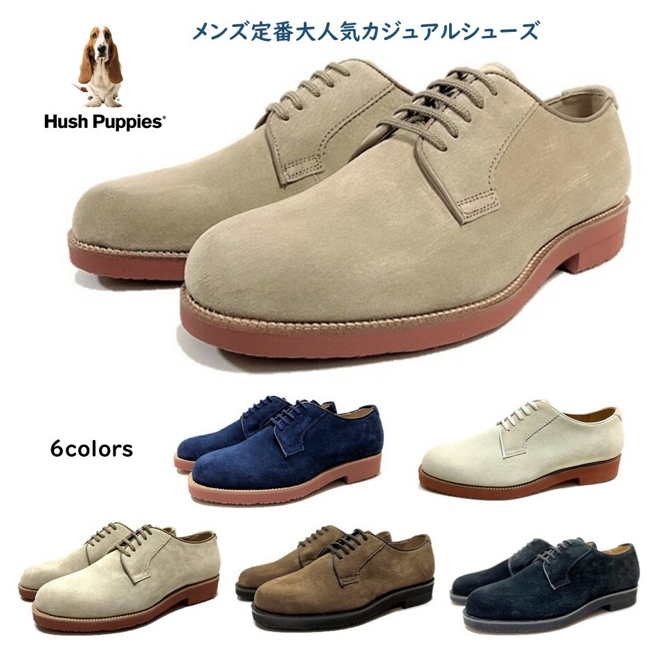 ハッシュパピー（HushPuppies)メンズ靴カジュアルシューズ人気定番M-120M-120T撥水加工スエード靴日本製外羽根プレーントウトラッドアイビー