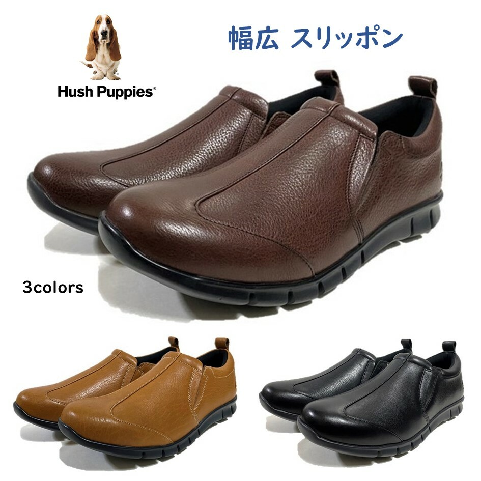 楽天市場】ハッシュパピー（Hush Puppies) メンズ 靴 幅4E 