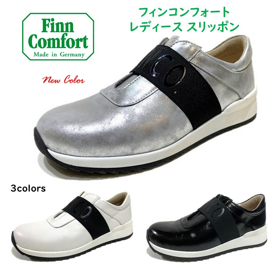 フィンコンフォート（Finn Comfort) レディース 靴 スリッポン スニーカー82393 ARICA-S 幅 2E〜3E ドイツ最高級 コンフォートシューズ 酒井靴鞄店