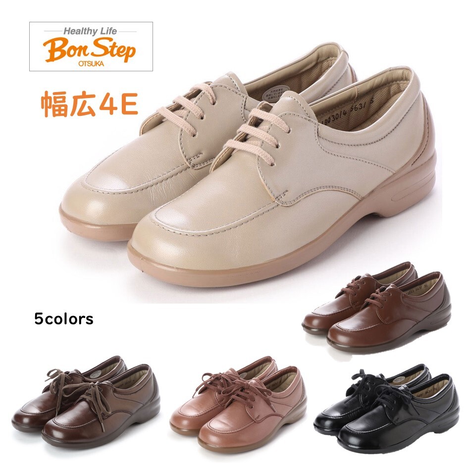 ボンステップ（BonStep)レディース靴タウンシューズ品番5631幅広4Eレースアップシューズ大塚製靴日本製