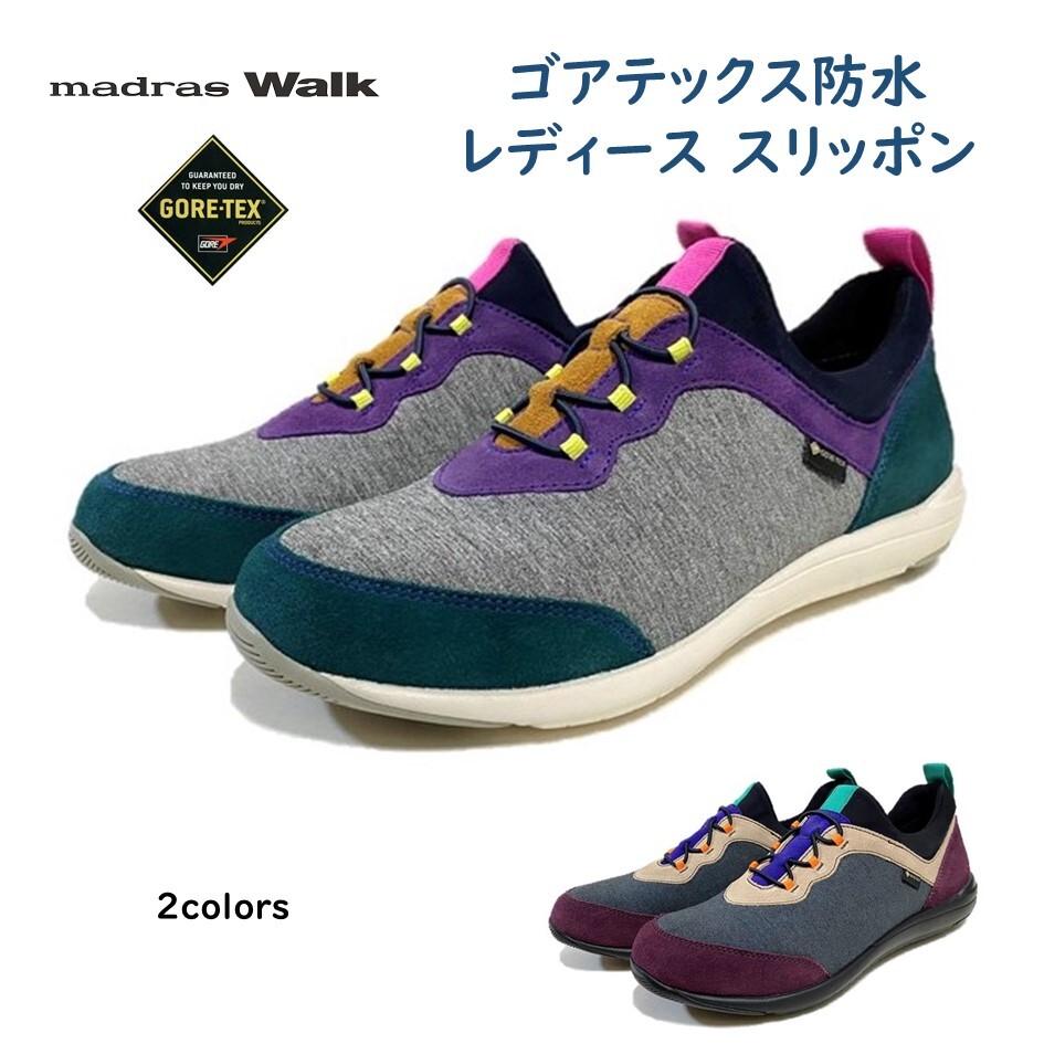 【お買い得割引き販売】 マドラスウォーク madras Walk レディース 靴 スニーカー MWL1004 幅2E ゴアテックス マドラス 雨合羽 スリッポン スニーカー