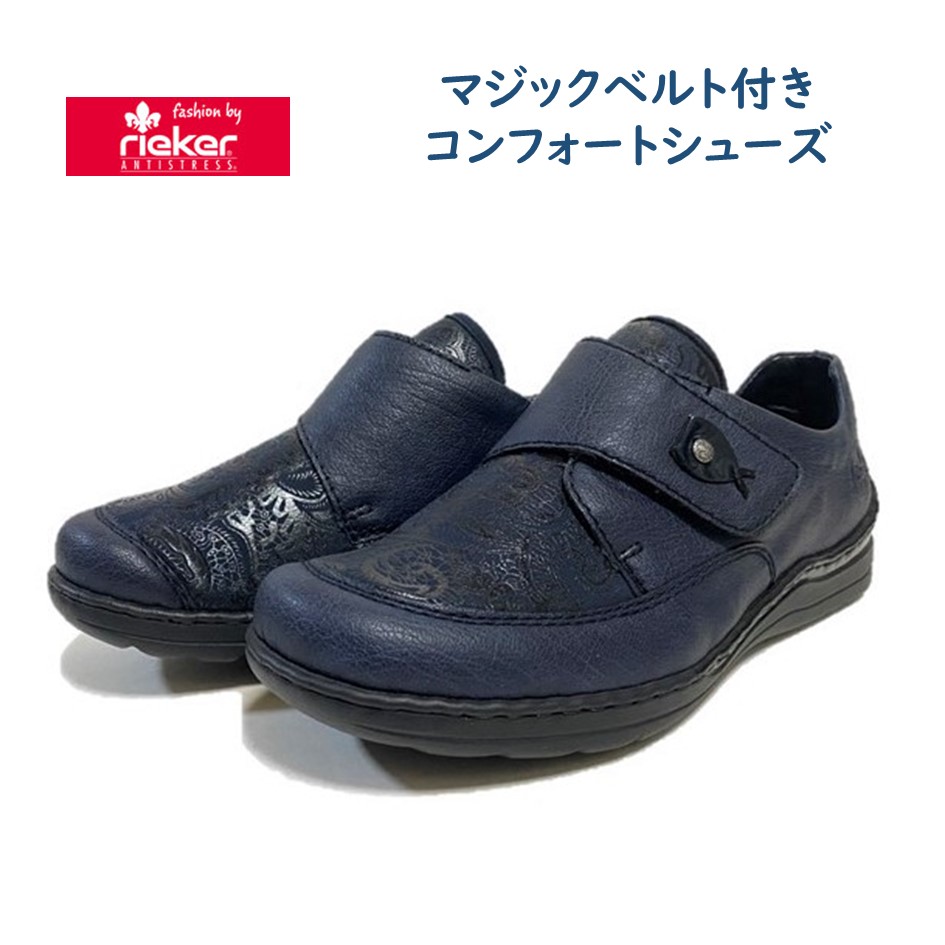 【37】リーカー rieker ストラップパンプス ウェッジソール ネイビー 楽天市場】リーカー rieker レディース 靴 カジュアル シューズ