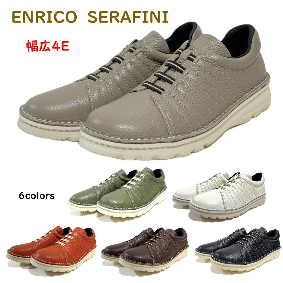 【大売り出し SALE】エンリコ セラフィニ ENRICO SERAFINI レディース 靴 スリッポン 品番 7280幅 4E 厚底  スニーカー 本革 日本製 アモーラエイカ AMORA