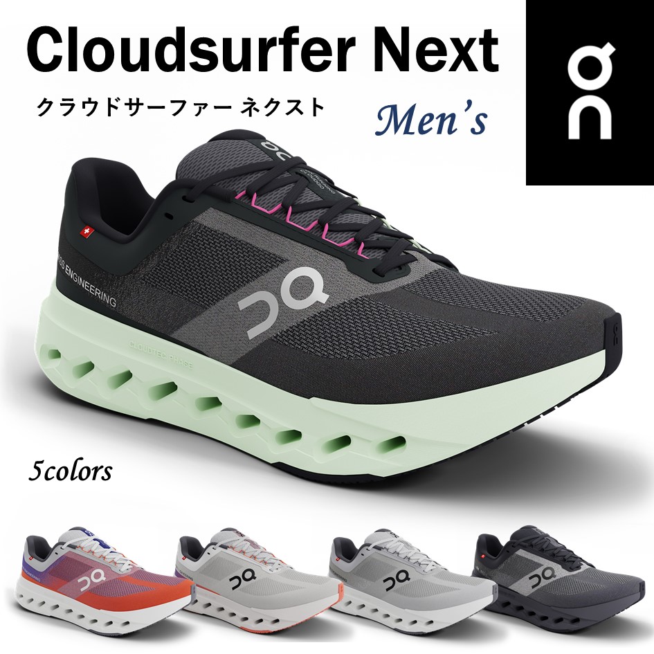 【楽天市場】【新登場】 オン On レディース 靴 スニーカー Cloudsurfer Next クラウドサーファー ネクスト ランニング  トレーニング ウォーキング : 酒井靴鞄店