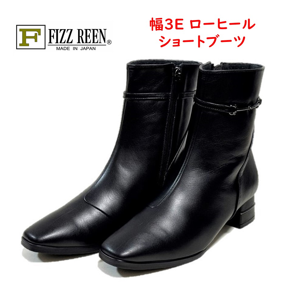 fizzreen ショートブーツ 21.5センチ 楽天市場】【お買い得セール】 フィズリーン FIZZ REEN