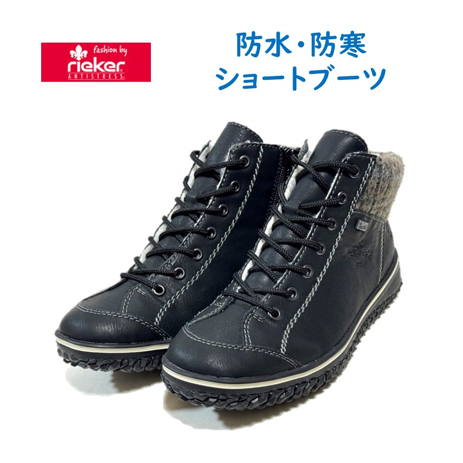 REMONTE(レモンテ) Cable ケーブル バイカーブーツ REMONTE(レモンテ) Cable ケーブル バイカーブーツ Remonte