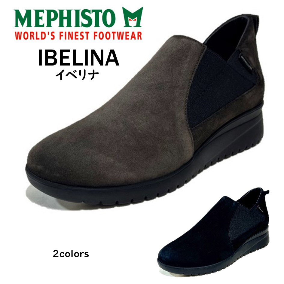 メフィスト MEPHISTO レディース 靴 スリッポン 品名 IBELINA イベリナ 町シューズ  幅 2E～3E ブーティ 定め事取りまわし店