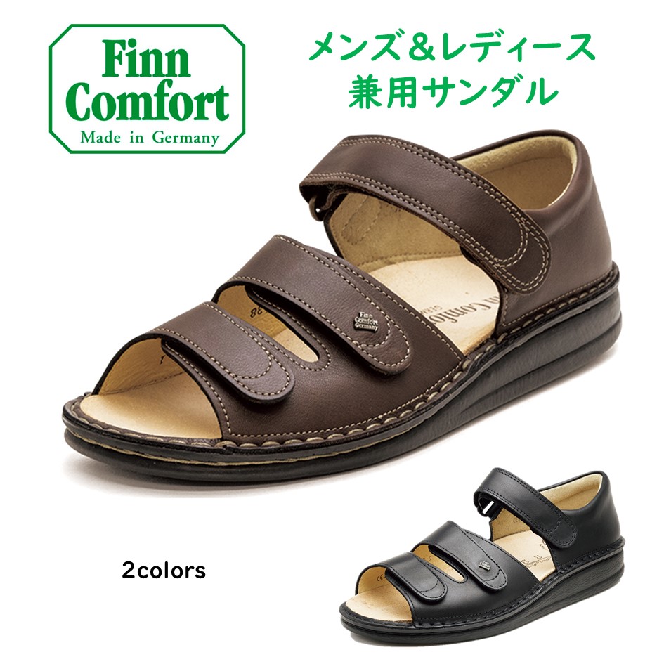 フィンコンフォート（Finn Comfort) レディース&メンズ兼用 サンダル 幅広 定番 品番1518 (Baltrum) 色ブラック・ブラウン 外反母趾・扁平足・開帳足などの足のトラブルの方にもオススメしたいカカト付サンダル ドイツ最高級コンフォートシューズ