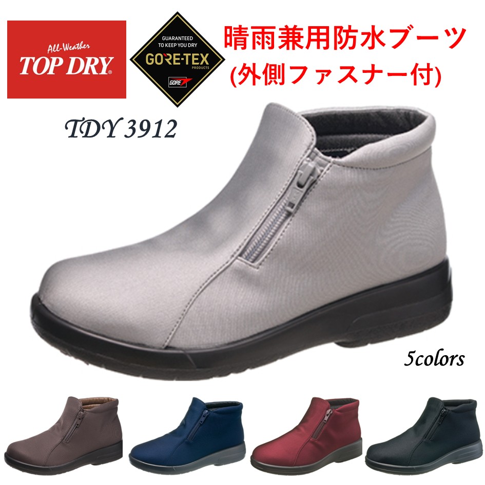 アサヒ とっ始め素っ気ない (TOP DRY) レディース 雨合羽 ブーツ 幅ひろい3E ゴアテックス TDY3912 日本製 ブーツ・長靴-レインシューズ・長靴