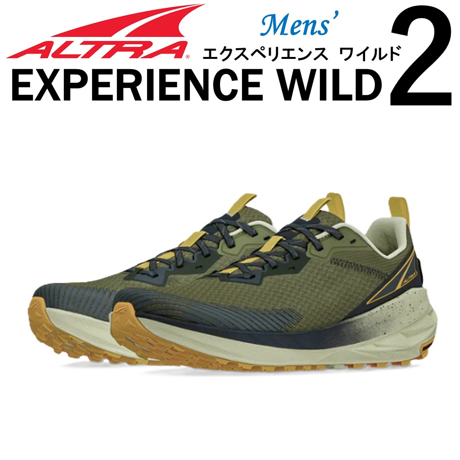 アル虎 ALTRA メンズ 靴  EXPERIENCE WILD 2 見聞き ワイルド 2 トレイル駈けっくら 形づくる 最大限度級 座布団 置き目取りまわし店
