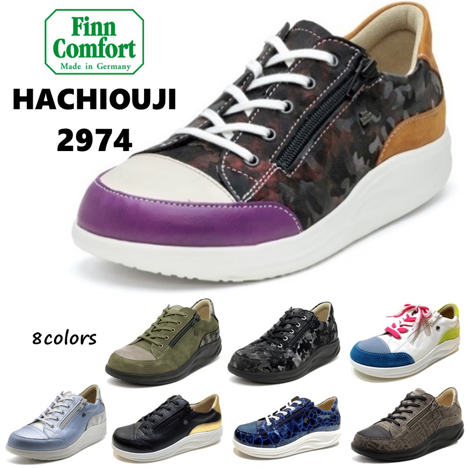 フィンコンフォート FinnComfort レディース 靴 ウォーキングシューズ 定番 2974 Hachiouji 八王子 押さえる色 上っ側チャック付外反母趾・内反小趾・巡査・開帳足などの足の煩わしさの方にもオススメＦＲＧ最御前上等コンフォートシューズ