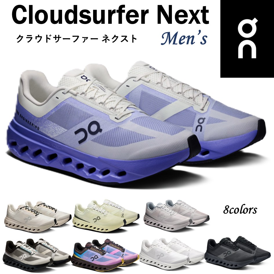 【新御出座し】 オン On メンズ 靴 スニーカー Cloudsurfer Next クラウドサーファー ネクスト 駈けっくら 形づくる ウォーキング