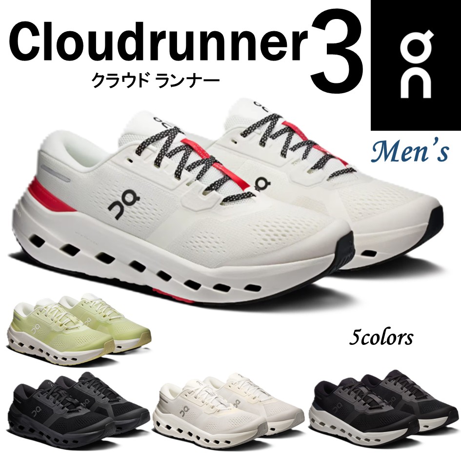 【大きなアップデートして新御出座し】オン On メンズ 靴 スニーカー Cloudrunner 3 クラウドランナー3 駈けっくら 形づくる ウォーキング 釣り合い性 座蒲団