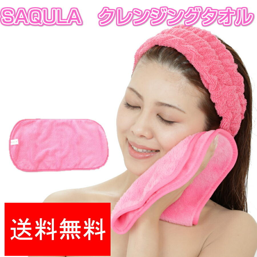 楽天市場】【テレビで紹介！】SAQULA クレンジングタオル クレンジング