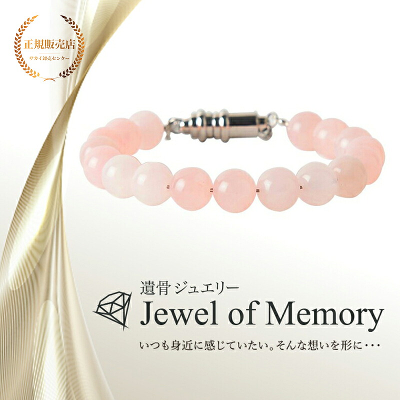 遺骨ジュエリー Jewel of Memory 遺骨ブレスレット 数珠 天然石 ローズクオーツ 8mm玉 手元供養 ペット供養 ステンレス 遺骨入れ