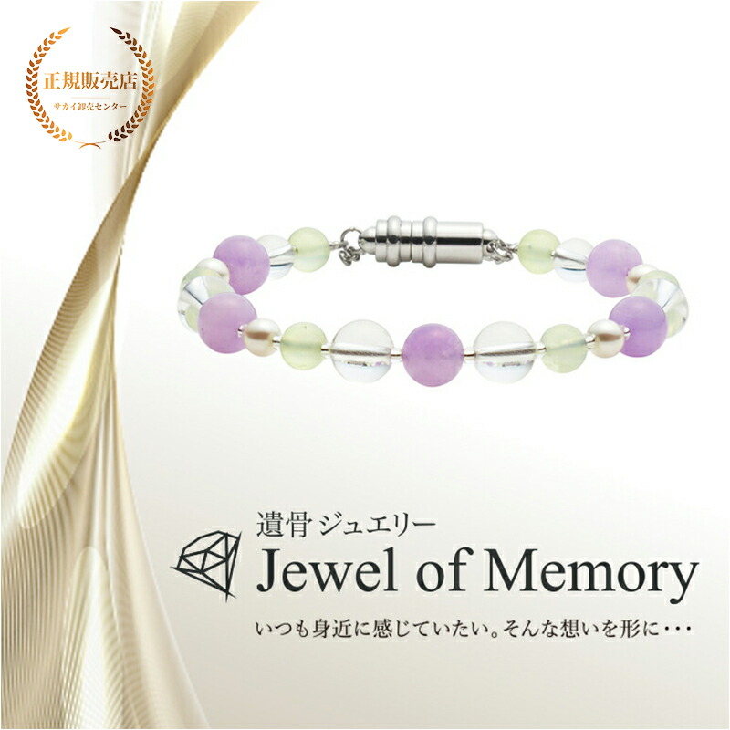 遺骨ジュエリー Jewel of Memory 遺骨ブレスレット 数珠 天然石 ラベンダークォーツ 8mm玉 悠 手元供養 ペット供養 ステンレス 遺骨入れ