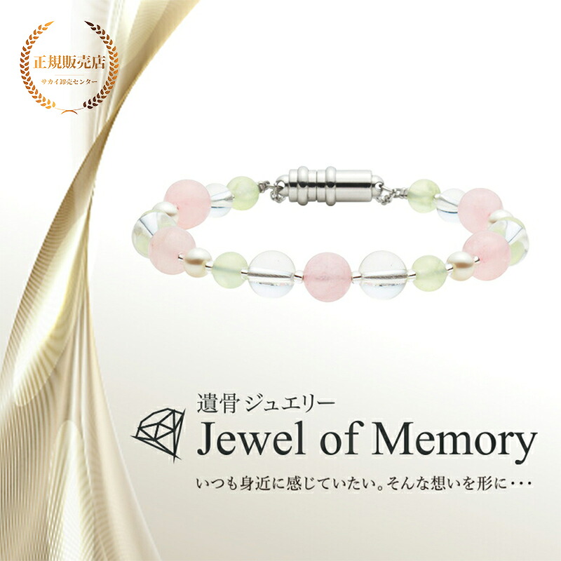 遺骨ジュエリー Jewel of Memory 遺骨ブレスレット 数珠 天然石 ローズクォーツ 8mm玉 想 手元供養 ペット供養 ステンレス 遺骨入れ