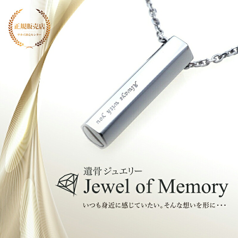 遺骨ジュエリー Jewel of Memory 遺骨ペンダント ヘキサゴン 手元供養 ペット供養 メモリアル ステンレス コンパクト 遺骨入れ